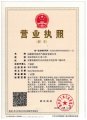 營業(yè)執(zhí)照